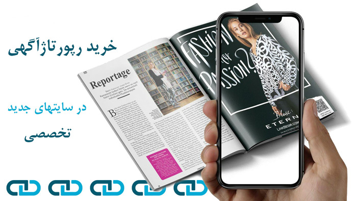 خرید رپورتاژ آگهی تخصصی